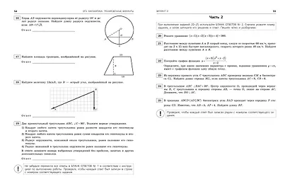 ОГЭ-2025. Математика. Тренировочные варианты. 10 вариантов с решениями - фото 6