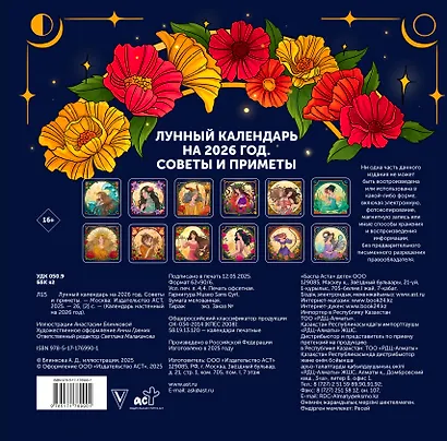 Лунный календарь на 2026 год. Советы и приметы - фото 8