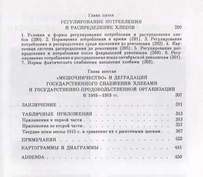 Рынок хлебов и его регулирование во время войны и революции - фото 4