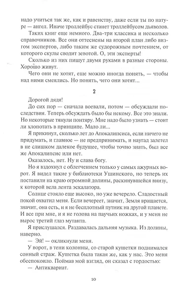 Самшитовый лес. Том 3. Интриганка. Том 4 (комплект из 2-х книг) - фото 9