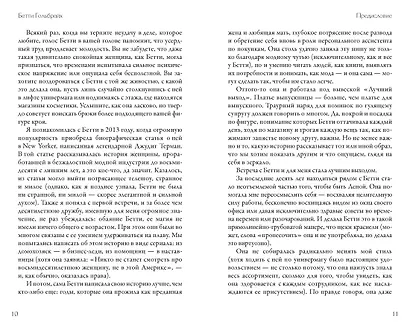 Стиль — это не про одежду. Уроки жизни, стиля и стойкости от женщины, которая не поддавалась трендам - фото 8