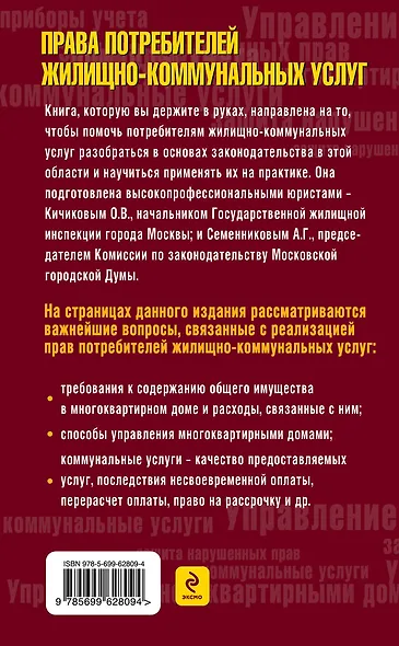 Права потребителей жилищно-коммунальных услуг - фото 2