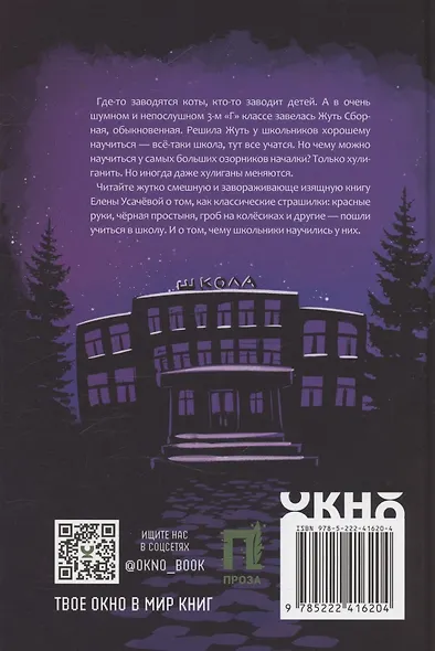 Жуть из 3-го Г и её команда - фото 2