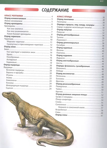 Большая детская энциклопедия животных - фото 2