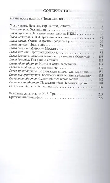 Надежда Троян - фото 2