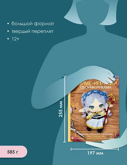 Аниме-игрушки своими руками. Любимые плюшевые персонажи шаг за шагом - фото 6