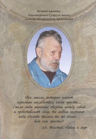 Три жизни Артемьева - фото 1