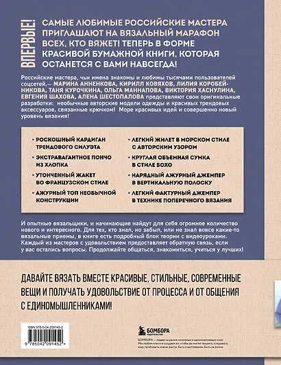 Мастера вязания. Вяжем крючком: новые возможности. Интерактивные мастер-классы по вязанию стильной одежды и аксессуаров - фото 2