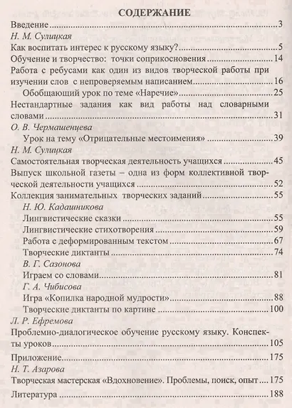 Русский язык. 5-11 классы. Творческая работа на уроках. Нестандартные задания, рекомендации, уроки. ФГОС - фото 2