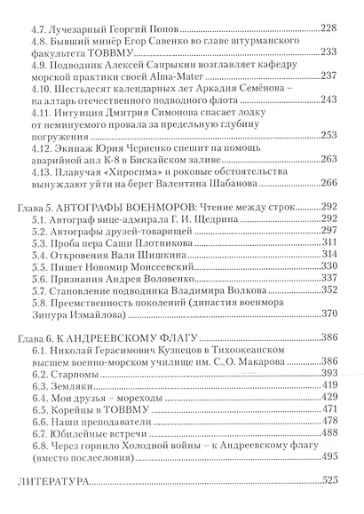 Через горнило Холодной войны - к Андреевскому флагу: Воспоминания подводника - фото 3