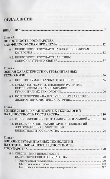 Гуманитарные технологии и целостность государства - фото 2