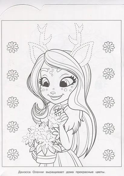 Энчантималс. РУ №18007. Умная раскраска - фото 3