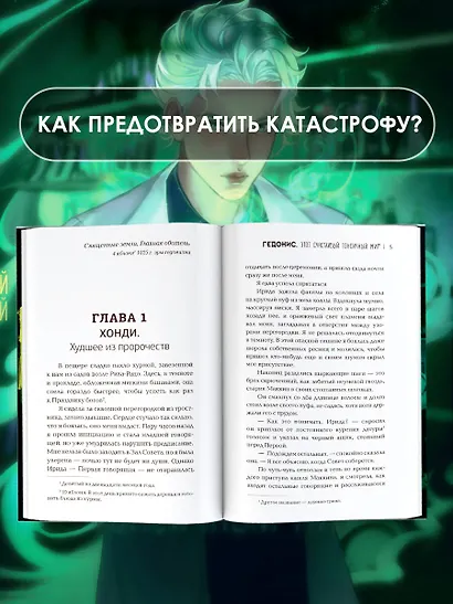 Гедонис. Этот счастливый токсичный мир - фото 4