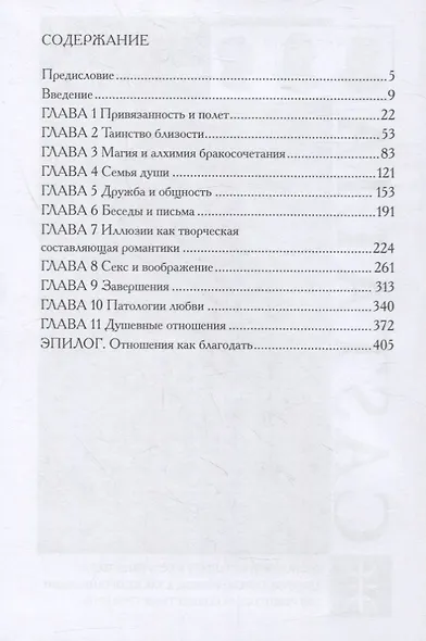 Родственные души - фото 2