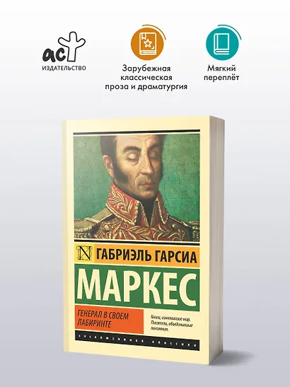 Генерал в своем лабиринте : роман - фото 3