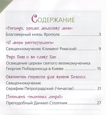 И море расступилось Священномуч. Климент Римский и Серафим Петроградский…(мНашиНебДр) Фонов - фото 2