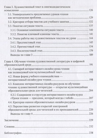 Методика обучения чтению художественной литературы - фото 4