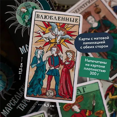 Марсельское таро - фото 6