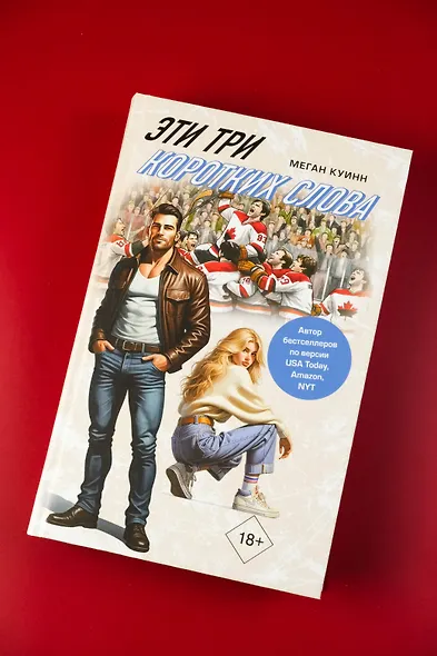 Эти три коротких слова - фото 5