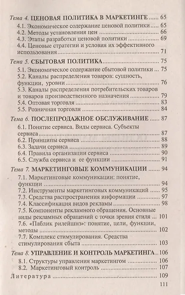 Основы маркетинга. Ответы на экзаменационные вопросы - фото 3