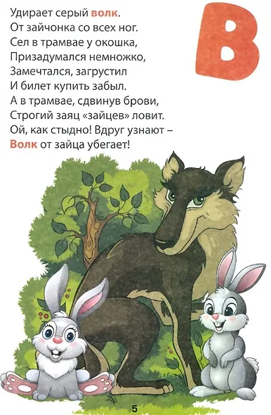 Развивающая азбука в стихах - фото 3
