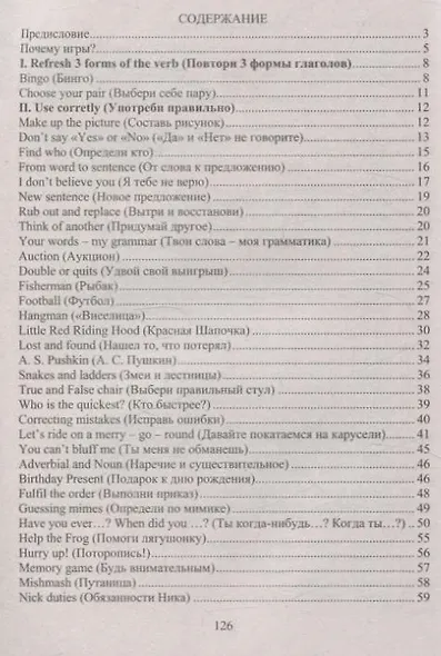 Изучаем английский язык играя. 4-6 классы - фото 3