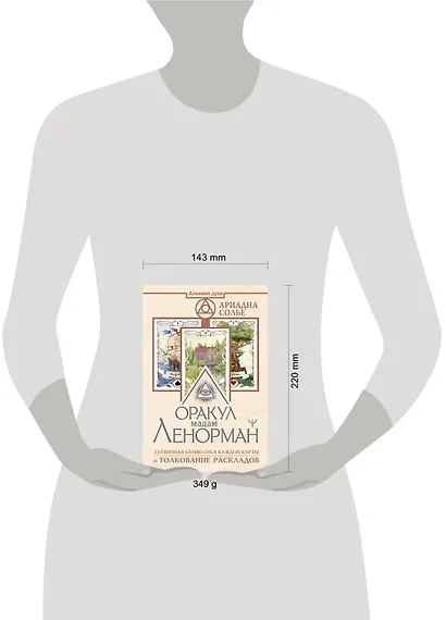 Оракул мадам Ленорман. Глубинная символика каждой карты и толкование раскладов - фото 3
