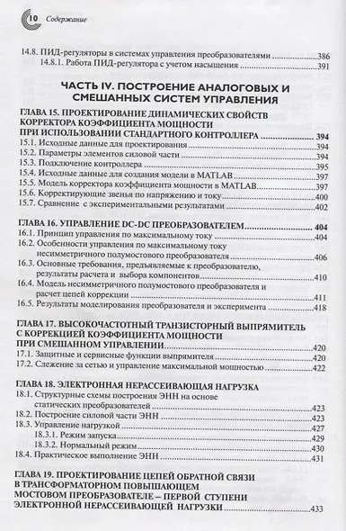 Управление транзисторными преобразователями электроэнергии - фото 7