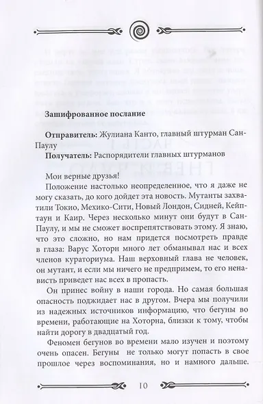 Вихрь 3. Любовь, которая стала новым началом (красный обрез) - фото 3