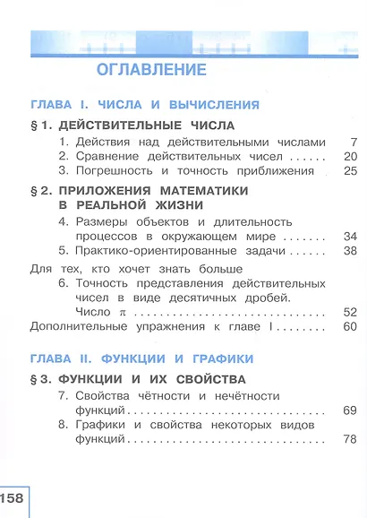 Математика. Алгебра. 9 класс. Базовый уровень. Учебное пособие. В трех частях. Часть 1 (для слабовидящих обучающихся). ФГОС 2021 - фото 2