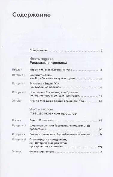 Битва за прошлое: Как политика меняет историю - фото 2
