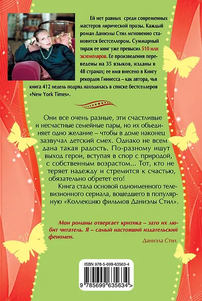 Благословение - фото 2