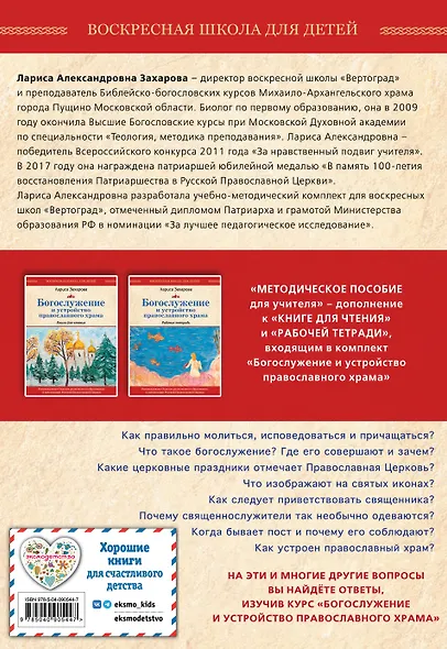 Богослужение и устройство православного храма. Методическое пособие - фото 2
