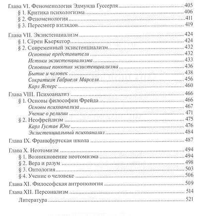 История западной философии В 2-х ч. Ч2 Новое время Совр.западная философия (3 изд.) Лега - фото 5