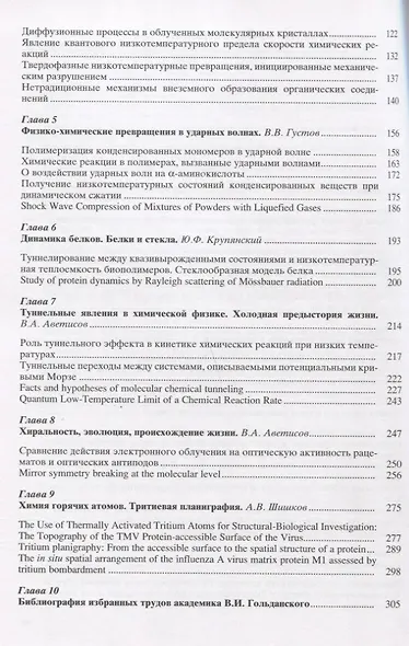 Избранные труды - фото 3