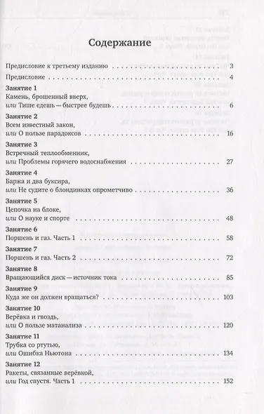 Споры о физике после уроков - фото 2