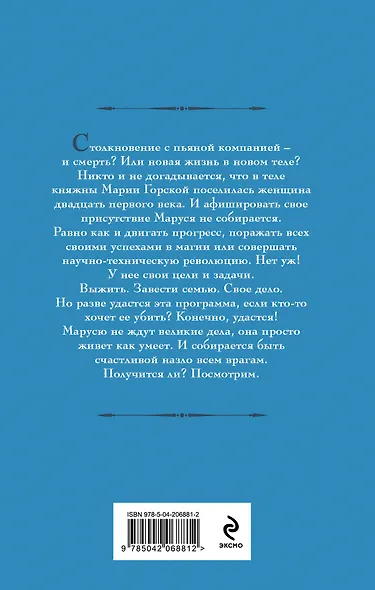 Маруся. Попасть — не напасть - фото 2