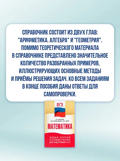 ОГЭ. Математика. Новый полный справочник для подготовки к ОГЭ - фото 5