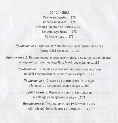 Приемы китайской борьбы Шуайцзяо (ПерБер) Чжунъи Тун - фото 3