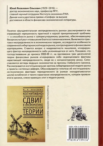 Фундаментальная неопределенность рынка и финансовые теории - фото 2