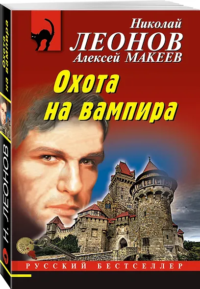 Охота на вампира - фото 3
