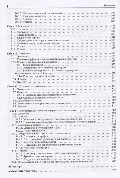 Внутренние болезни. Сердечно-сосудистая система. Учебное пособие - фото 7