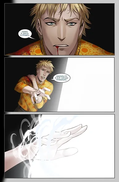 Бесобой. Книга 11. Творец - фото 2