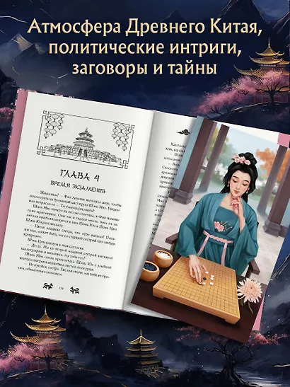 Ярость Шэнь Мяо (#1) - фото 6