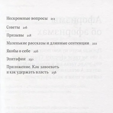 Премудрости и глупости, собранные вместе. Книга афоризмов, парадоксов, максим и прочих сентенций. - фото 4