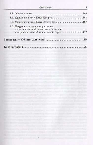 Начало и мотивация научного познания. Рассуждение об удивлении - фото 4