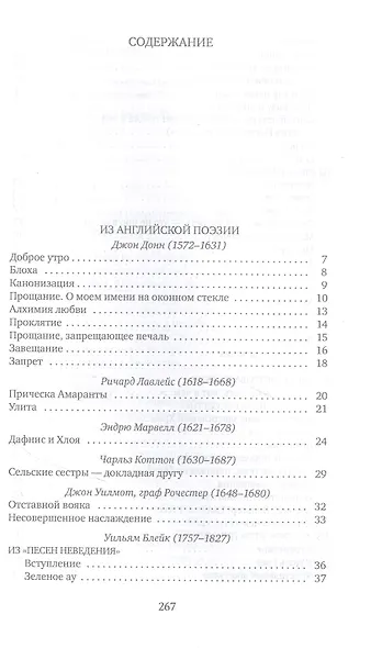 Любимых убивают все: стихотворения - фото 2