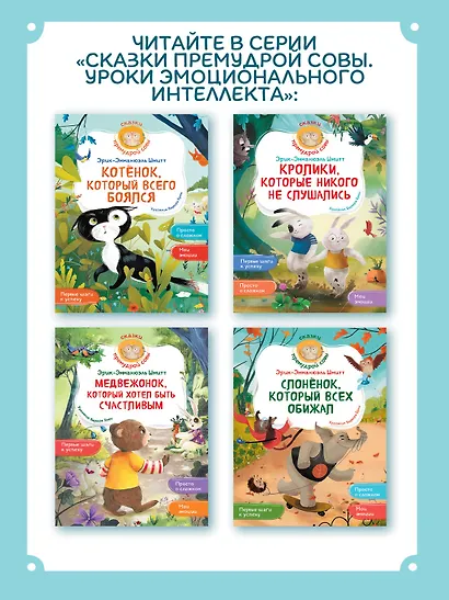 Слонёнок, который всех обижал - фото 7