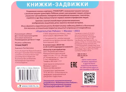 Книжки-задвижки. Транспорт - фото 4