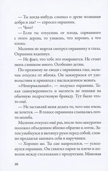 Кеплер-62. Книга первая: приглашение - фото 3